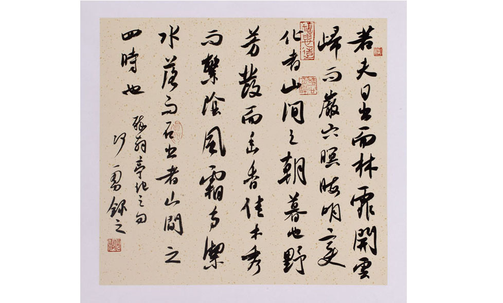 耕云种月——记青年书法家何勇