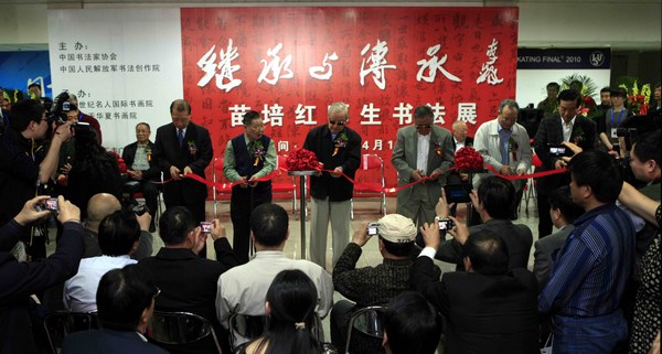 有关领导专家为苗培红师生书法展剪彩 原瑞伦摄