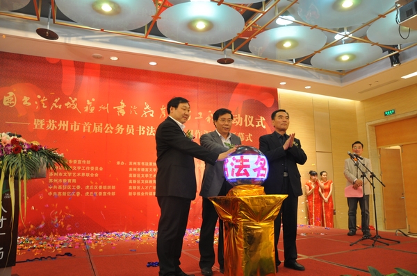 苏州市领导为千百工程启动水晶球