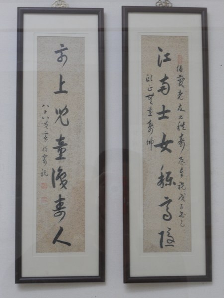 章梫书迹