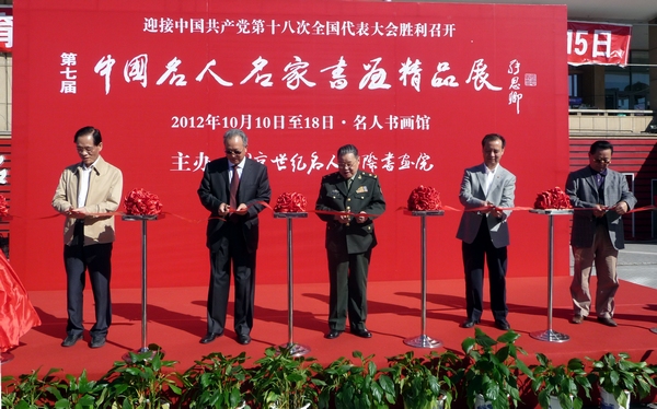 与会领导为开幕式剪彩 一超摄