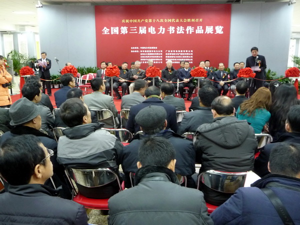 潘文海代表中国书协致辞祝贺