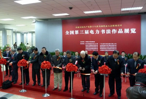 与会领导为展览开幕式剪彩