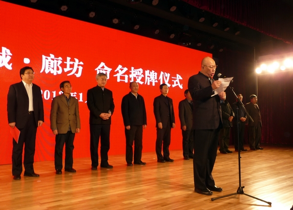 张陆一宣布中国书协命名廊坊中国书法城的决定 一超摄