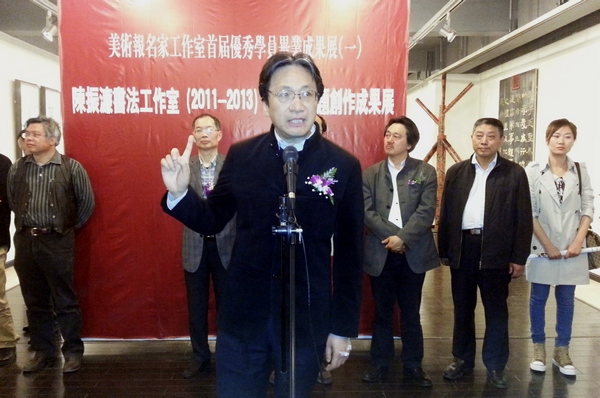 陈振濂在开幕式上致辞