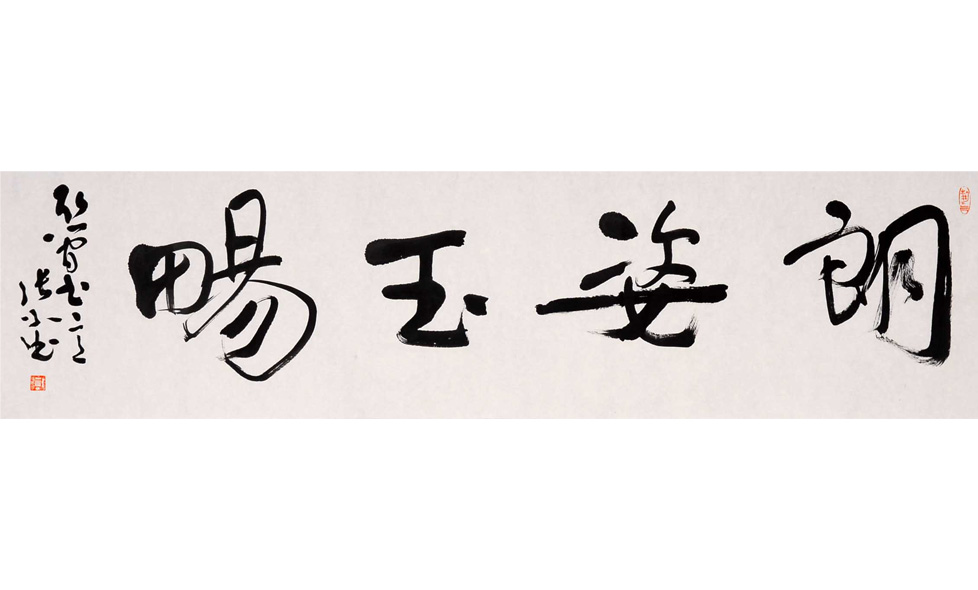 文化滋养的自信——读张泓近作