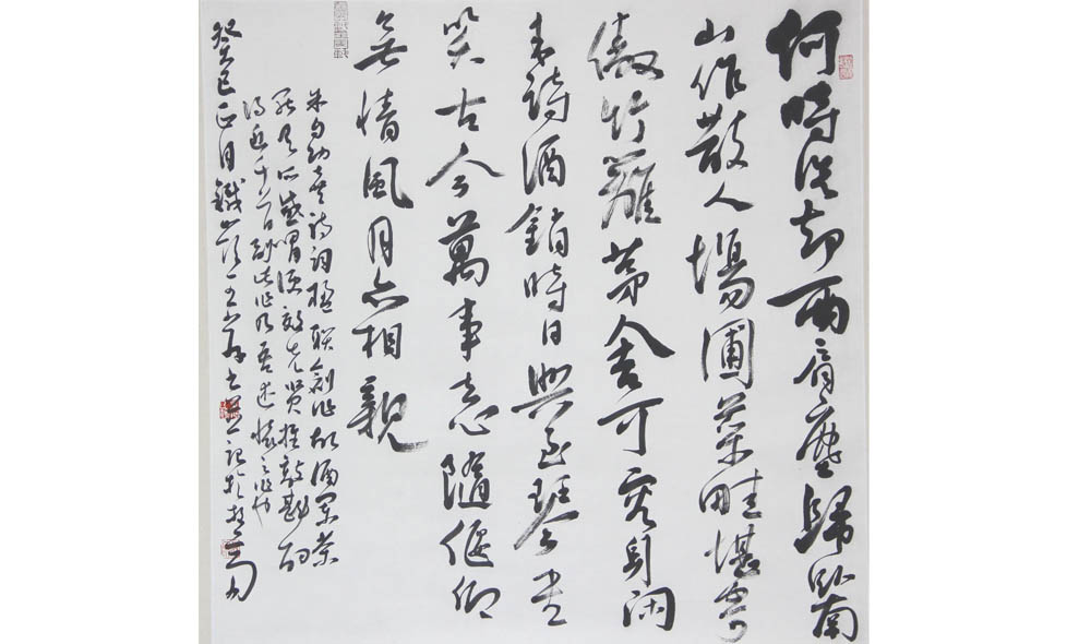 沈延毅在书法史上的地位——兼与梅墨生先生商榷