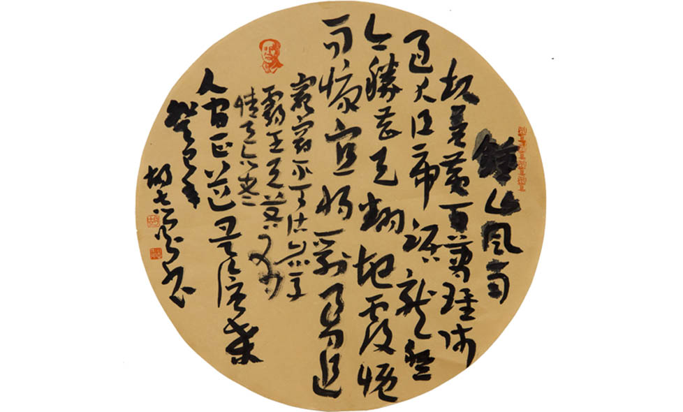 胡章晋风行 志存刚强韵